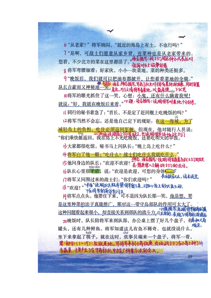 四升五语文课堂笔记_小学全网线上同款资料_k92_语文