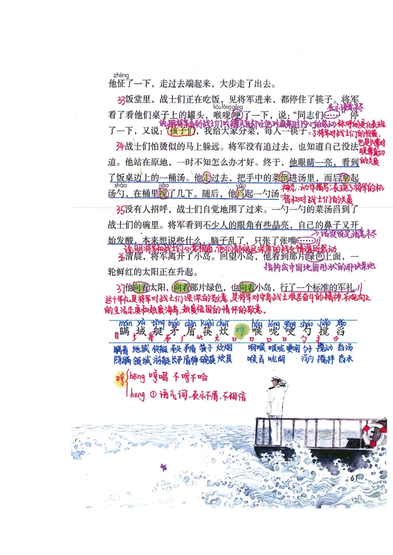 四升五语文课堂笔记_小学全网线上同款资料_k92_语文