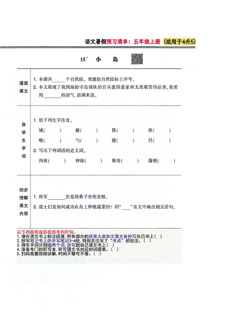 四升五语文课堂笔记_小学全网线上同款资料_k92_语文