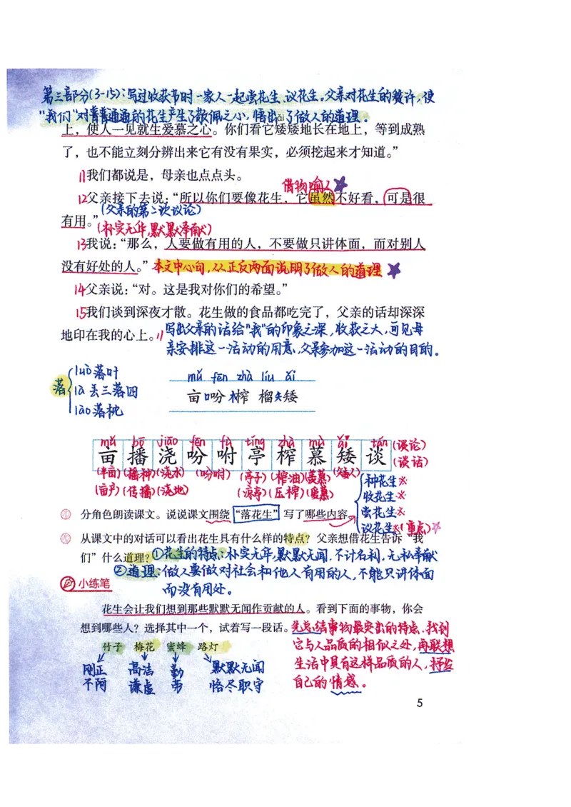 四升五语文课堂笔记_小学全网线上同款资料_k92_语文