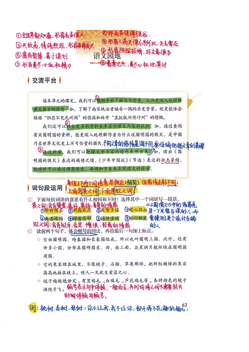四升五语文课堂笔记_小学全网线上同款资料_k92_语文