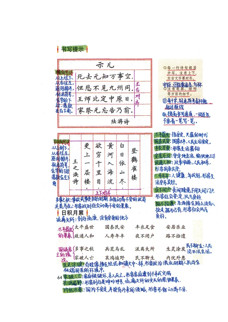 四升五语文课堂笔记_小学全网线上同款资料_k92_语文