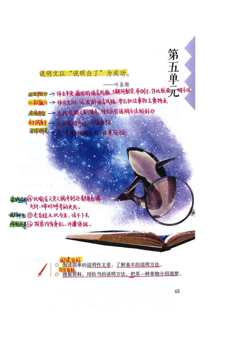 四升五语文课堂笔记_小学全网线上同款资料_k92_语文