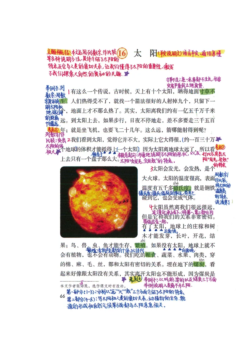 四升五语文课堂笔记_小学全网线上同款资料_k92_语文