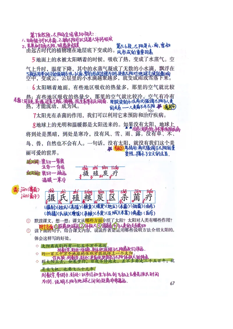 四升五语文课堂笔记_小学全网线上同款资料_k92_语文