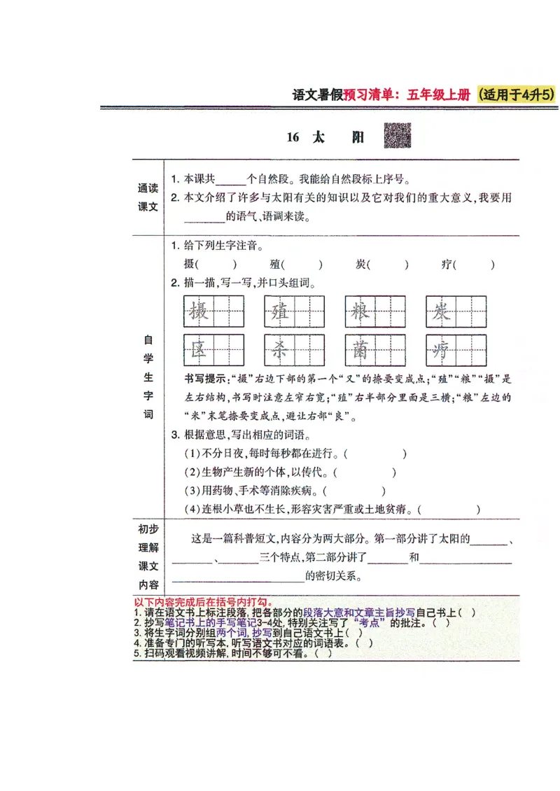 四升五语文课堂笔记_小学全网线上同款资料_k92_语文