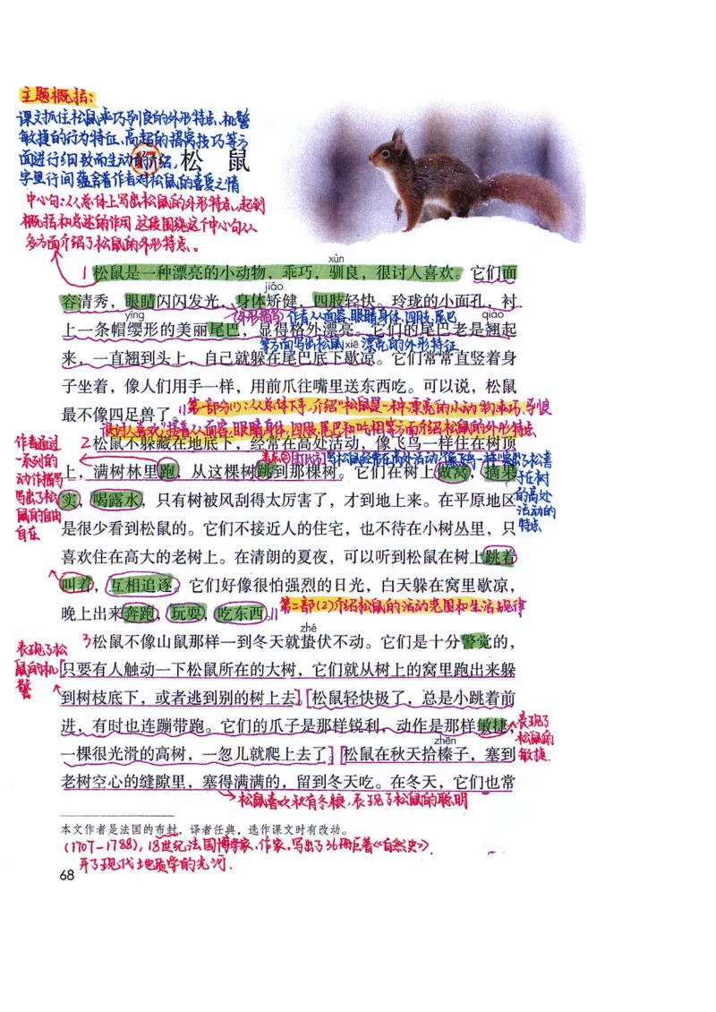 四升五语文课堂笔记_小学全网线上同款资料_k92_语文