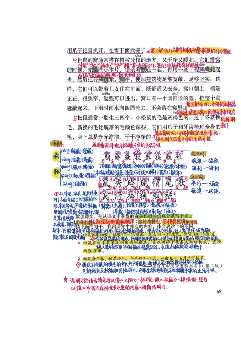 四升五语文课堂笔记_小学全网线上同款资料_k92_语文