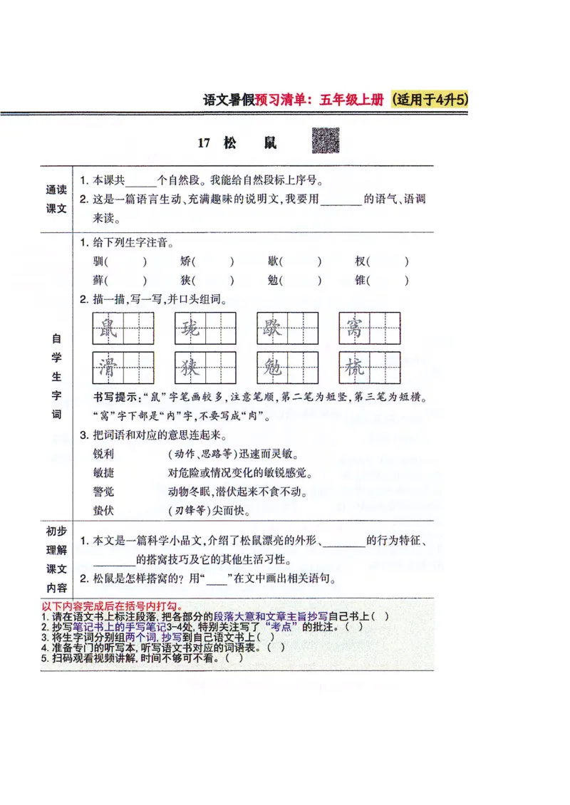 四升五语文课堂笔记_小学全网线上同款资料_k92_语文