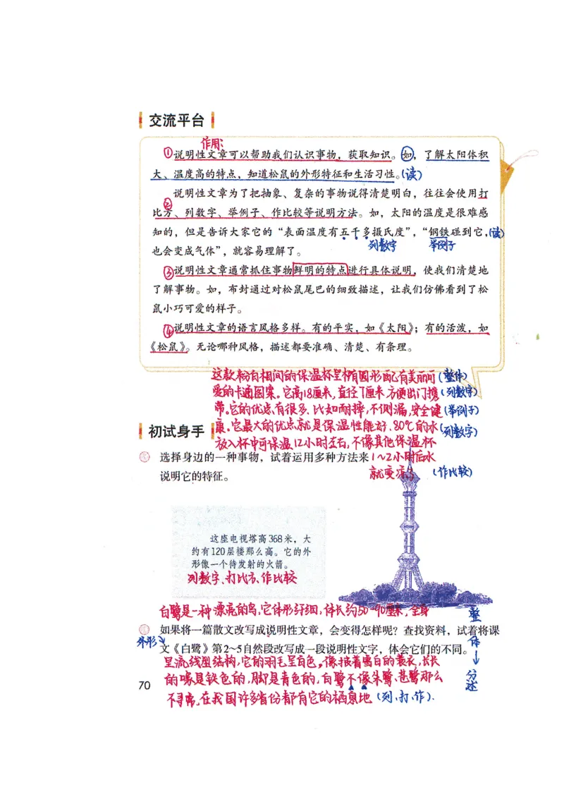 四升五语文课堂笔记_小学全网线上同款资料_k92_语文