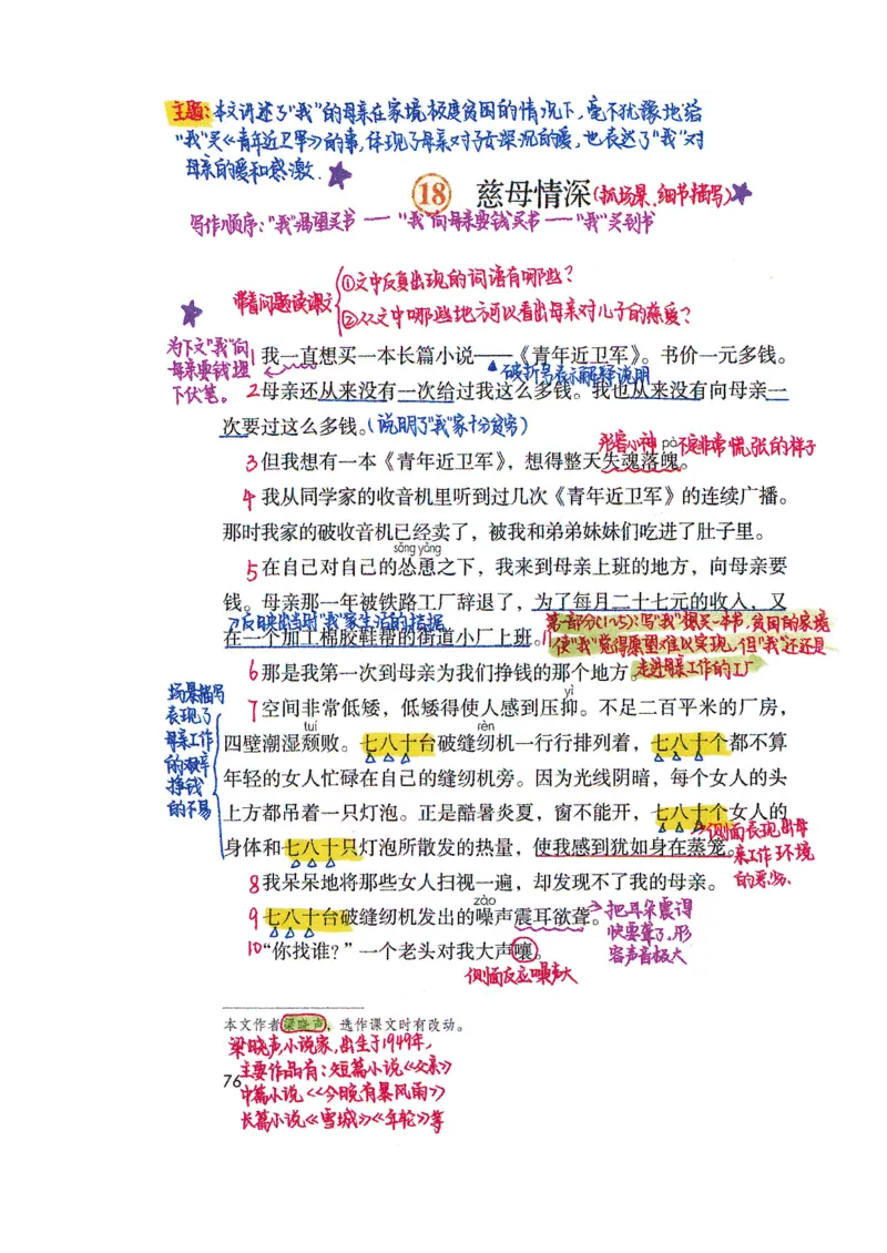 四升五语文课堂笔记_小学全网线上同款资料_k92_语文