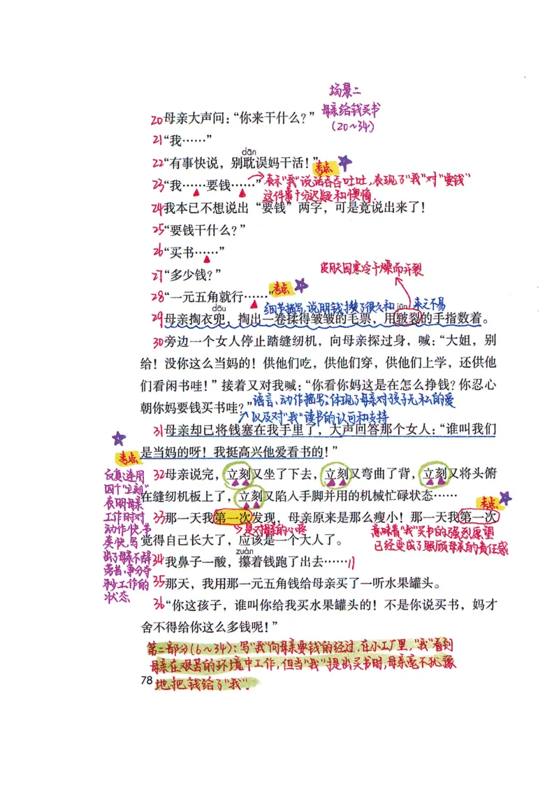 四升五语文课堂笔记_小学全网线上同款资料_k92_语文