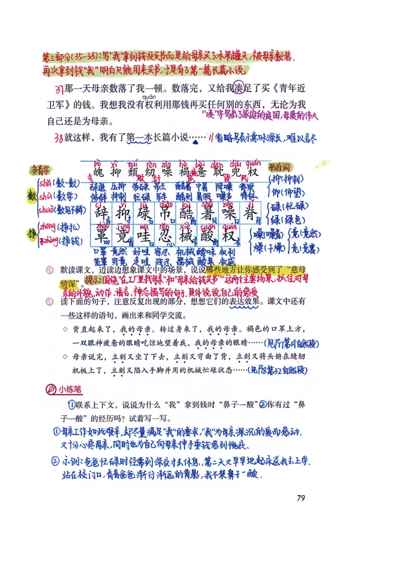 四升五语文课堂笔记_小学全网线上同款资料_k92_语文