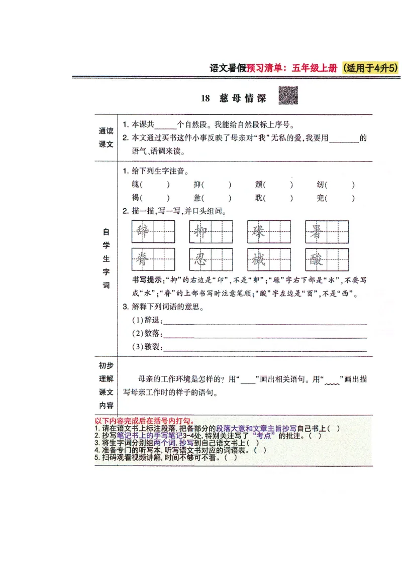 四升五语文课堂笔记_小学全网线上同款资料_k92_语文