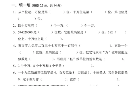 四（上）人教版数学第一次月考卷.1（无答案）_上册_四（上）数学试卷_四（上）人教版数学期末单元期中试卷