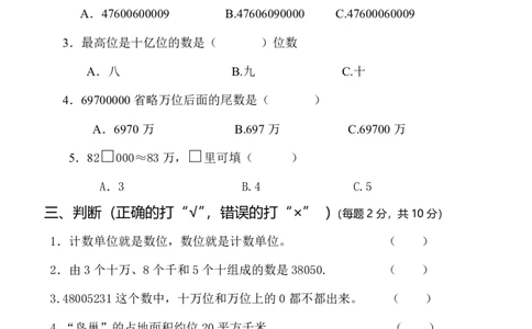 四（上）人教版数学第一次月考卷.1（无答案）_上册_四（上）数学试卷_四（上）人教版数学期末单元期中试卷