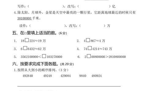四（上）人教版数学第一次月考卷.1（无答案）_上册_四（上）数学试卷_四（上）人教版数学期末单元期中试卷