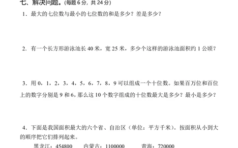 四（上）人教版数学第一次月考卷.1（无答案）_上册_四（上）数学试卷_四（上）人教版数学期末单元期中试卷