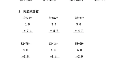 二年级上册竖式、脱式_二上数学25秋