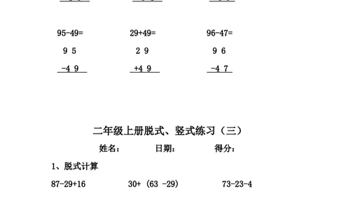 二年级上册竖式、脱式_二上数学25秋