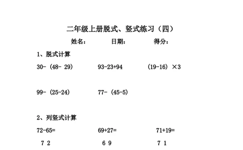 二年级上册竖式、脱式_二上数学25秋