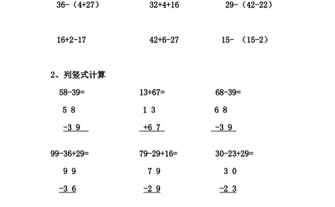 二年级上册竖式、脱式_二上数学25秋