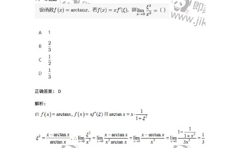 91280301-罗尔定理、拉格朗日中值定理的应用-194264_军队文职(1)_01.军队文职真题-专业课_（全）版本一（历年真题+章节练习+模拟题）_数学3(军队文职)_章节练习_题目+解析