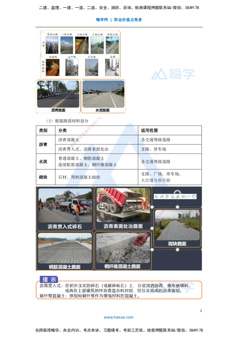 02.2025王欢-3D实景通关-专题一（1）道路结构特征_2026年一级建造师_2026年一建市政_2025年一建市政SVIP_02-基础精讲✿高端面授✿深度强化_27-市政《实景精讲通关》王欢HX_讲义