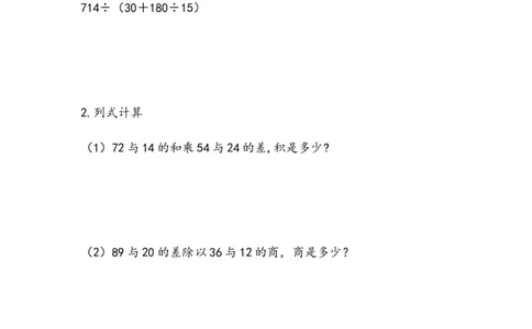 四（上）苏教版数学七单元课时.2_上册_四（上）数学一课一练_四（上）苏教版数学一课一练