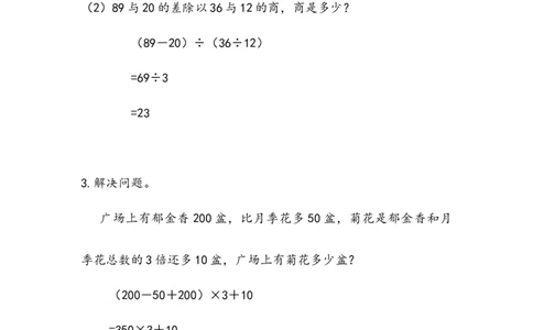 四（上）苏教版数学七单元课时.2_上册_四（上）数学一课一练_四（上）苏教版数学一课一练
