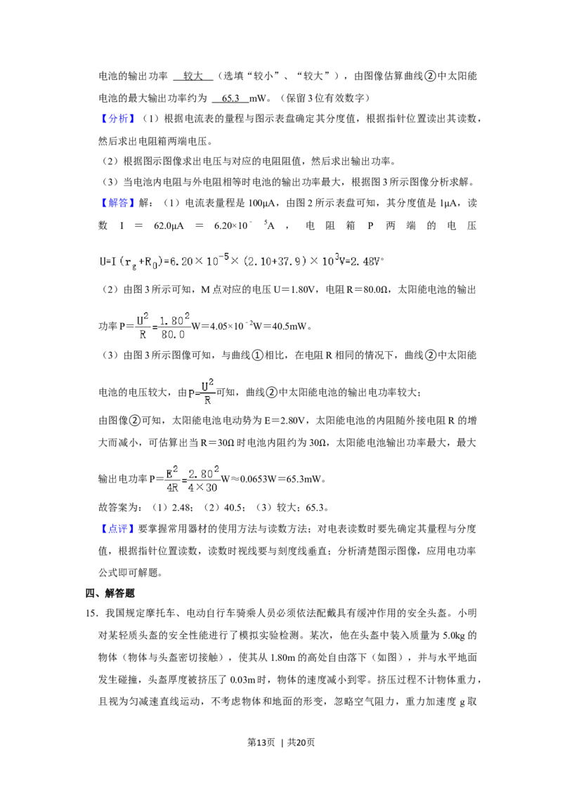 2021年高考物理试卷（重庆）（解析卷）_物理历年高考真题_新&middot;Word版2008-2025&middot;高考物理真题_物理（按年份分类）2008-2025_2021&middot;高考物理真题