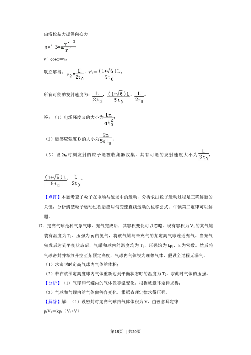 2021年高考物理试卷（重庆）（解析卷）_物理历年高考真题_新&middot;Word版2008-2025&middot;高考物理真题_物理（按年份分类）2008-2025_2021&middot;高考物理真题