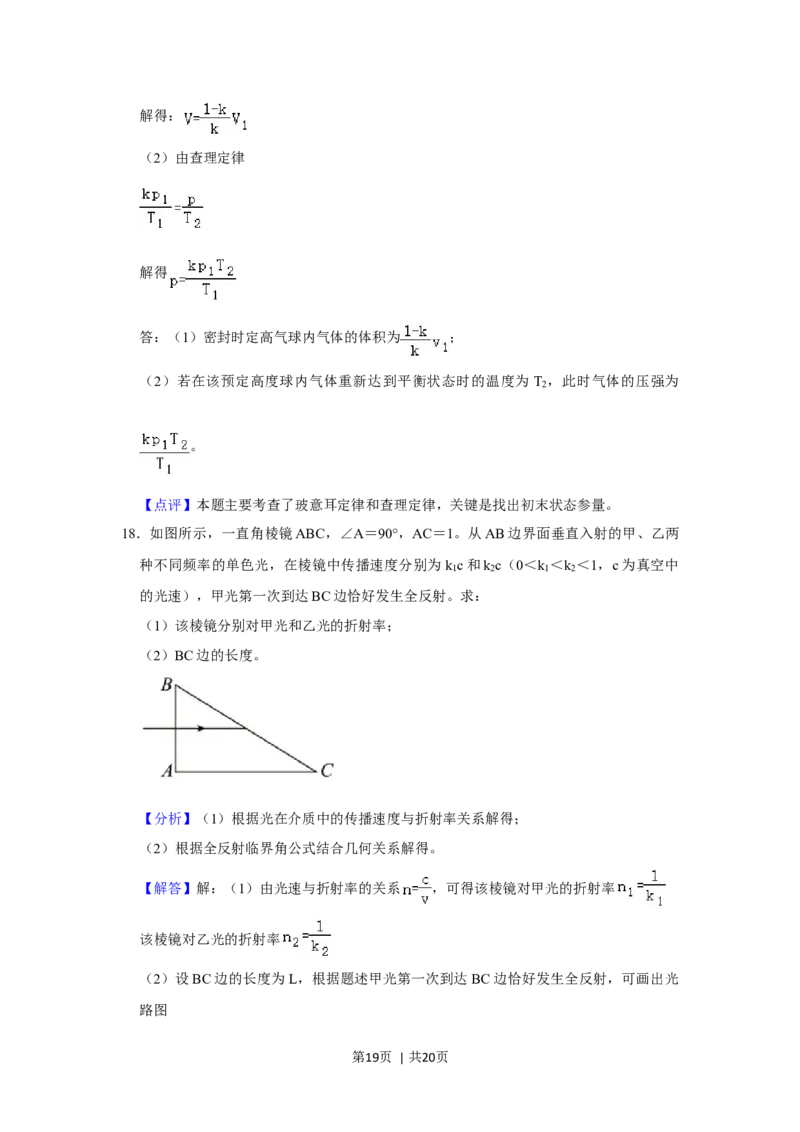 2021年高考物理试卷（重庆）（解析卷）_物理历年高考真题_新&middot;Word版2008-2025&middot;高考物理真题_物理（按年份分类）2008-2025_2021&middot;高考物理真题