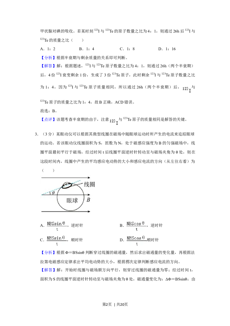 2021年高考物理试卷（重庆）（解析卷）_物理历年高考真题_新&middot;Word版2008-2025&middot;高考物理真题_物理（按年份分类）2008-2025_2021&middot;高考物理真题