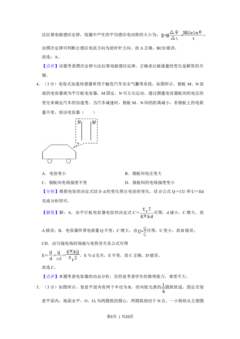 2021年高考物理试卷（重庆）（解析卷）_物理历年高考真题_新&middot;Word版2008-2025&middot;高考物理真题_物理（按年份分类）2008-2025_2021&middot;高考物理真题