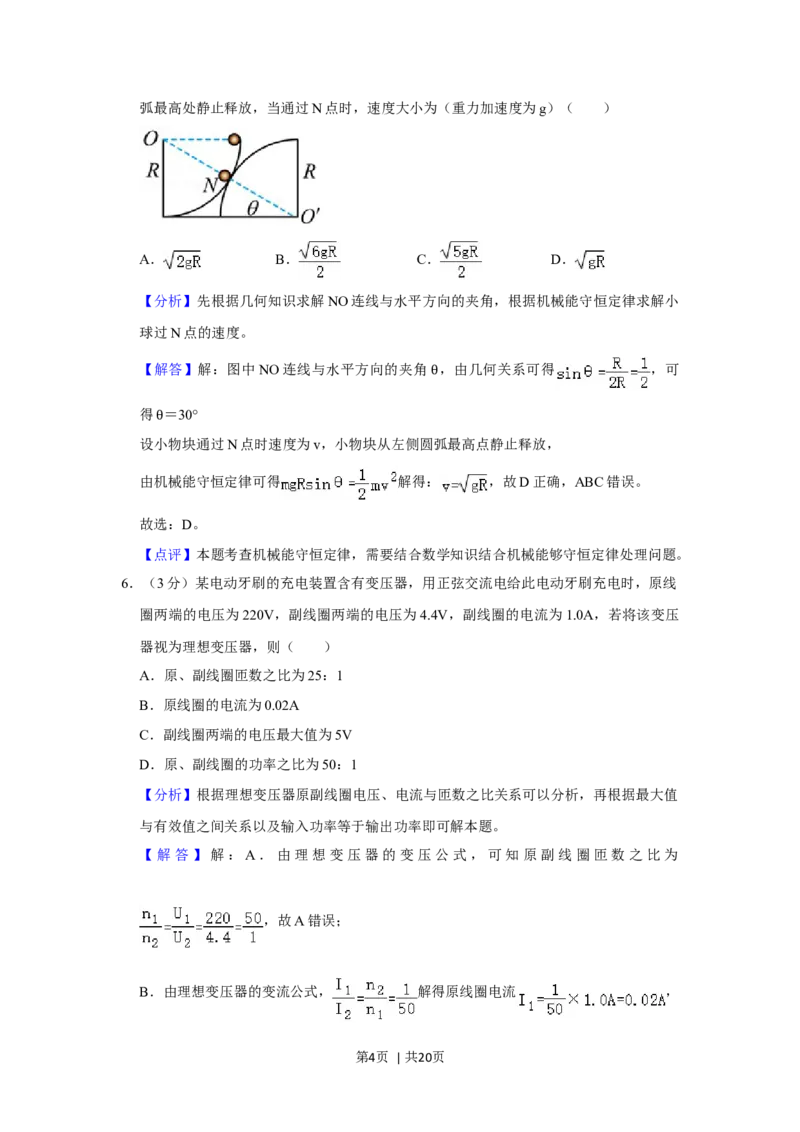 2021年高考物理试卷（重庆）（解析卷）_物理历年高考真题_新&middot;Word版2008-2025&middot;高考物理真题_物理（按年份分类）2008-2025_2021&middot;高考物理真题