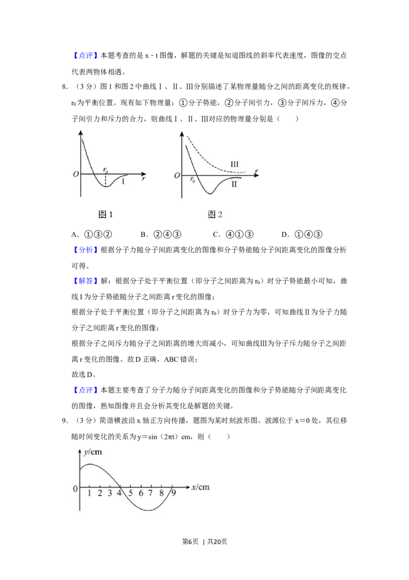 2021年高考物理试卷（重庆）（解析卷）_物理历年高考真题_新&middot;Word版2008-2025&middot;高考物理真题_物理（按年份分类）2008-2025_2021&middot;高考物理真题