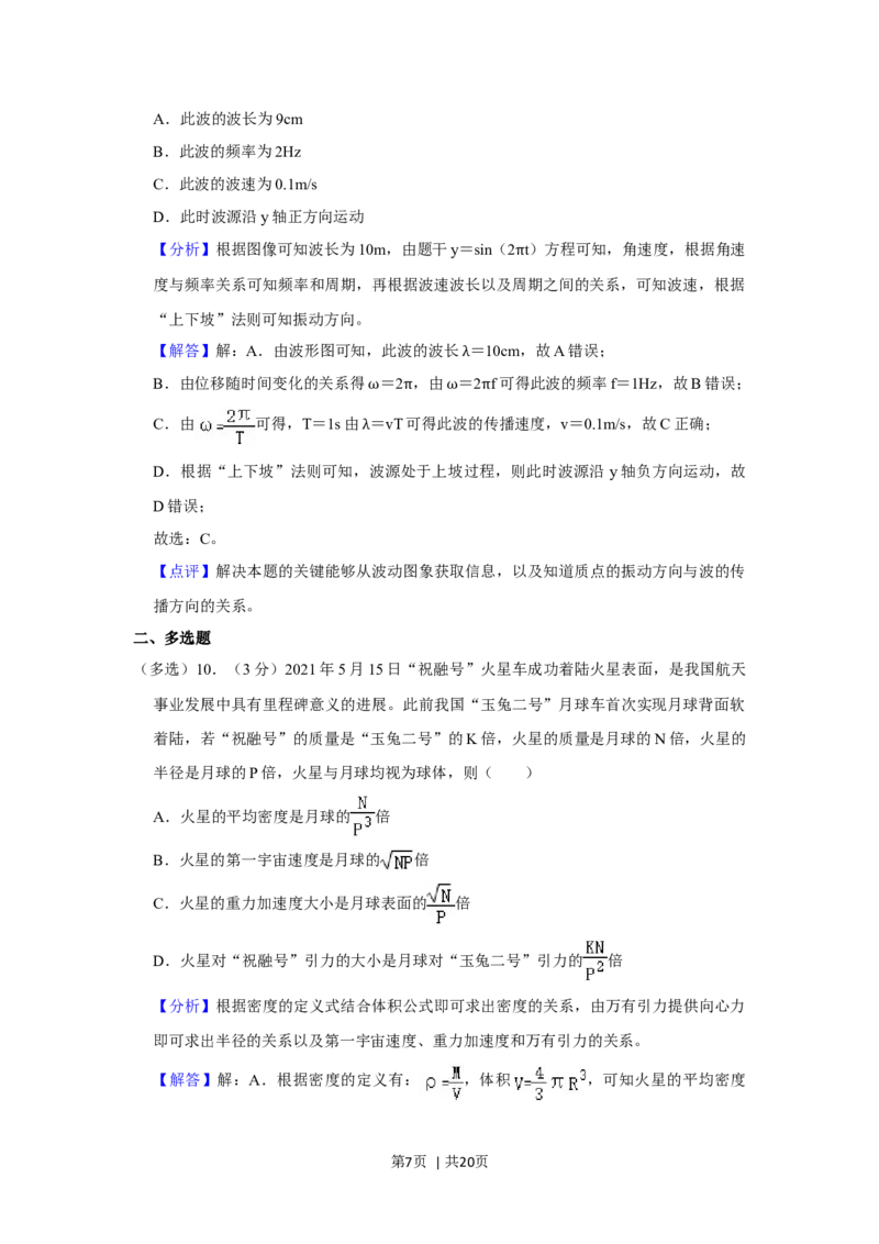 2021年高考物理试卷（重庆）（解析卷）_物理历年高考真题_新&middot;Word版2008-2025&middot;高考物理真题_物理（按年份分类）2008-2025_2021&middot;高考物理真题