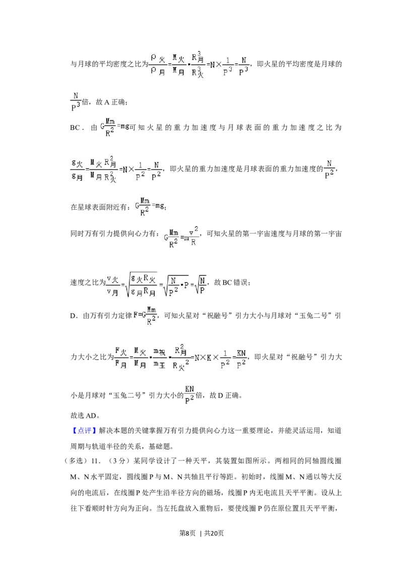 2021年高考物理试卷（重庆）（解析卷）_物理历年高考真题_新&middot;Word版2008-2025&middot;高考物理真题_物理（按年份分类）2008-2025_2021&middot;高考物理真题