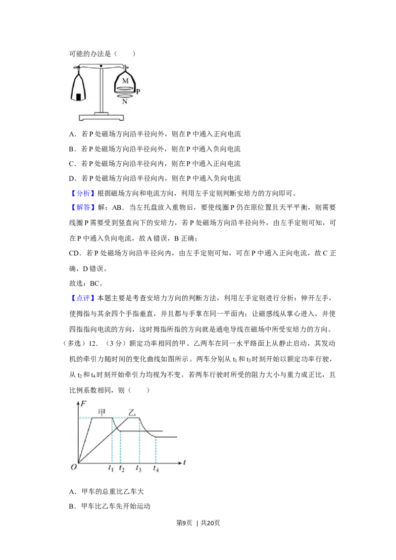 2021年高考物理试卷（重庆）（解析卷）_物理历年高考真题_新&middot;Word版2008-2025&middot;高考物理真题_物理（按年份分类）2008-2025_2021&middot;高考物理真题