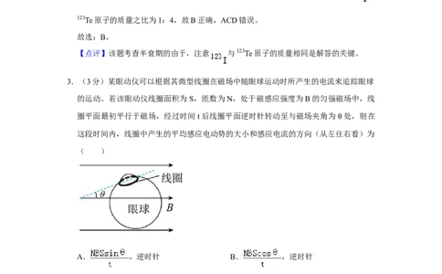 2021年高考物理试卷（重庆）（解析卷）_物理历年高考真题_新&middot;Word版2008-2025&middot;高考物理真题_物理（按年份分类）2008-2025_2021&middot;高考物理真题