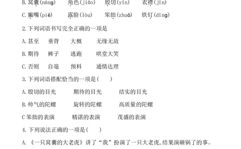 四（上）语文第六单元检测试卷（三）_上册_四（上）语文试卷_四（上）语文期末单元期中试卷（第二套）