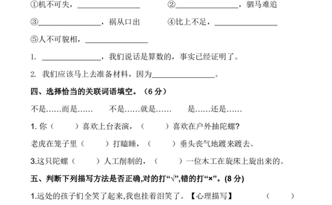 四（上）语文第六单元检测试卷（三）_上册_四（上）语文试卷_四（上）语文期末单元期中试卷（第二套）