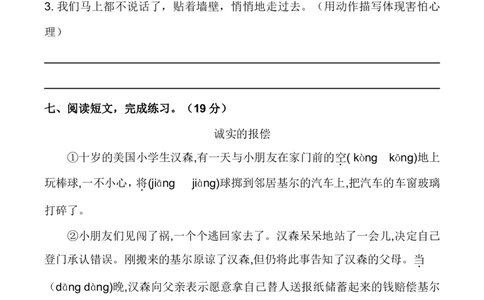 四（上）语文第六单元检测试卷（三）_上册_四（上）语文试卷_四（上）语文期末单元期中试卷（第二套）