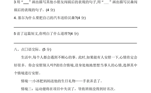 四（上）语文第六单元检测试卷（三）_上册_四（上）语文试卷_四（上）语文期末单元期中试卷（第二套）