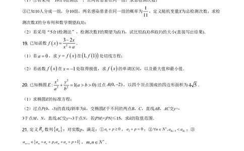 2021年高考数学试卷（北京）（空白卷）_历年高考真题合集_数学历年高考真题_新&middot;PDF版2008-2025&middot;高考数学真题_数学（按年份分类）2008-2025_2021&middot;高考数学真题