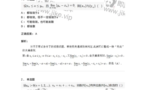 87050111-极限存在的两个准则-194163_军队文职(1)_01.军队文职真题-专业课_（全）版本一（历年真题+章节练习+模拟题）_数学2(军队文职)_章节练习_题目+解析