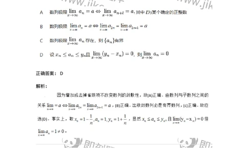 87050111-极限存在的两个准则-194163_军队文职(1)_01.军队文职真题-专业课_（全）版本一（历年真题+章节练习+模拟题）_数学2(军队文职)_章节练习_题目+解析