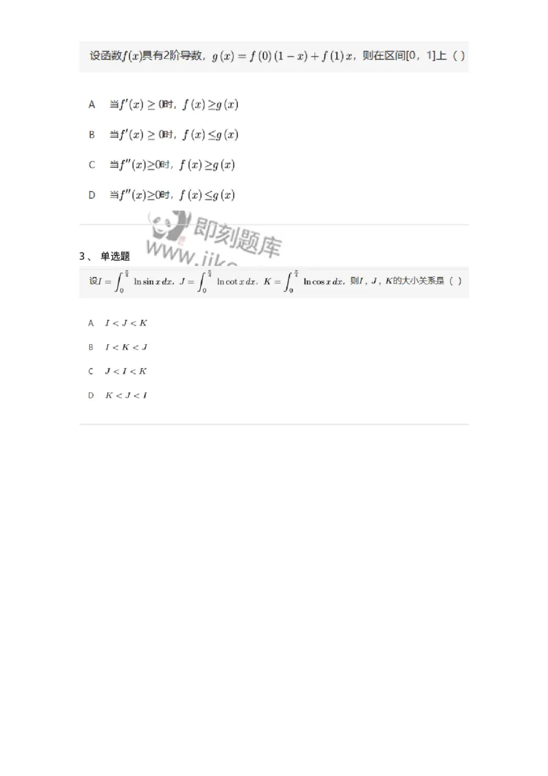 87050311-函数的单调性及判别-194096_军队文职(1)_01.军队文职真题-专业课_（全）版本一（历年真题+章节练习+模拟题）_数学1(军队文职)_章节练习_纯题目