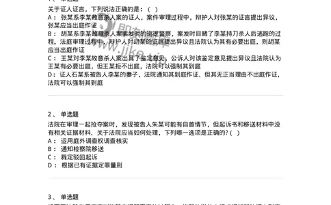 6061502-第二节公诉案件第一审程序-193911_军队文职(1)_01.军队文职真题-专业课_（全）版本一（历年真题+章节练习+模拟题）_法学(军队文职)_预测模拟_纯题目